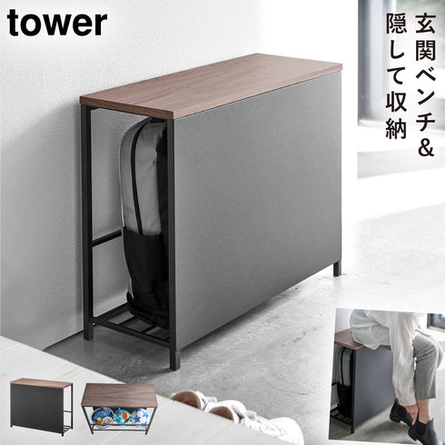 収納付き玄関ベンチ タワー